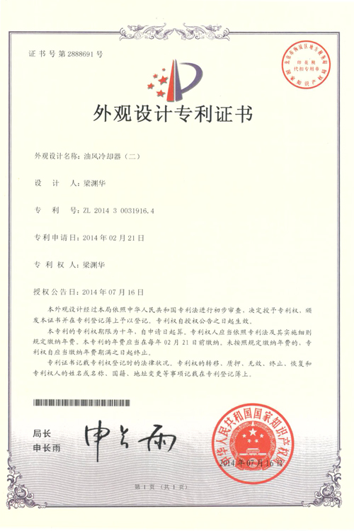 禾益达-外观设计专利证书(二)
