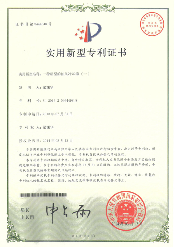 禾益达-实用新型专利证书(一)